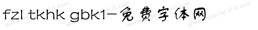 fzl tkhk gbk1字体转换